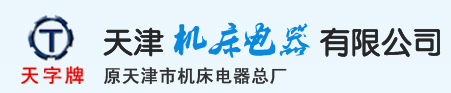 撫順機(jī)械設(shè)備有限公司--電話(huà)：024-57673421